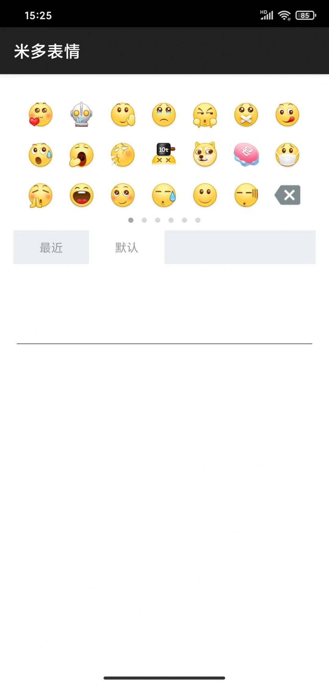 米多表情app最新版v1.0