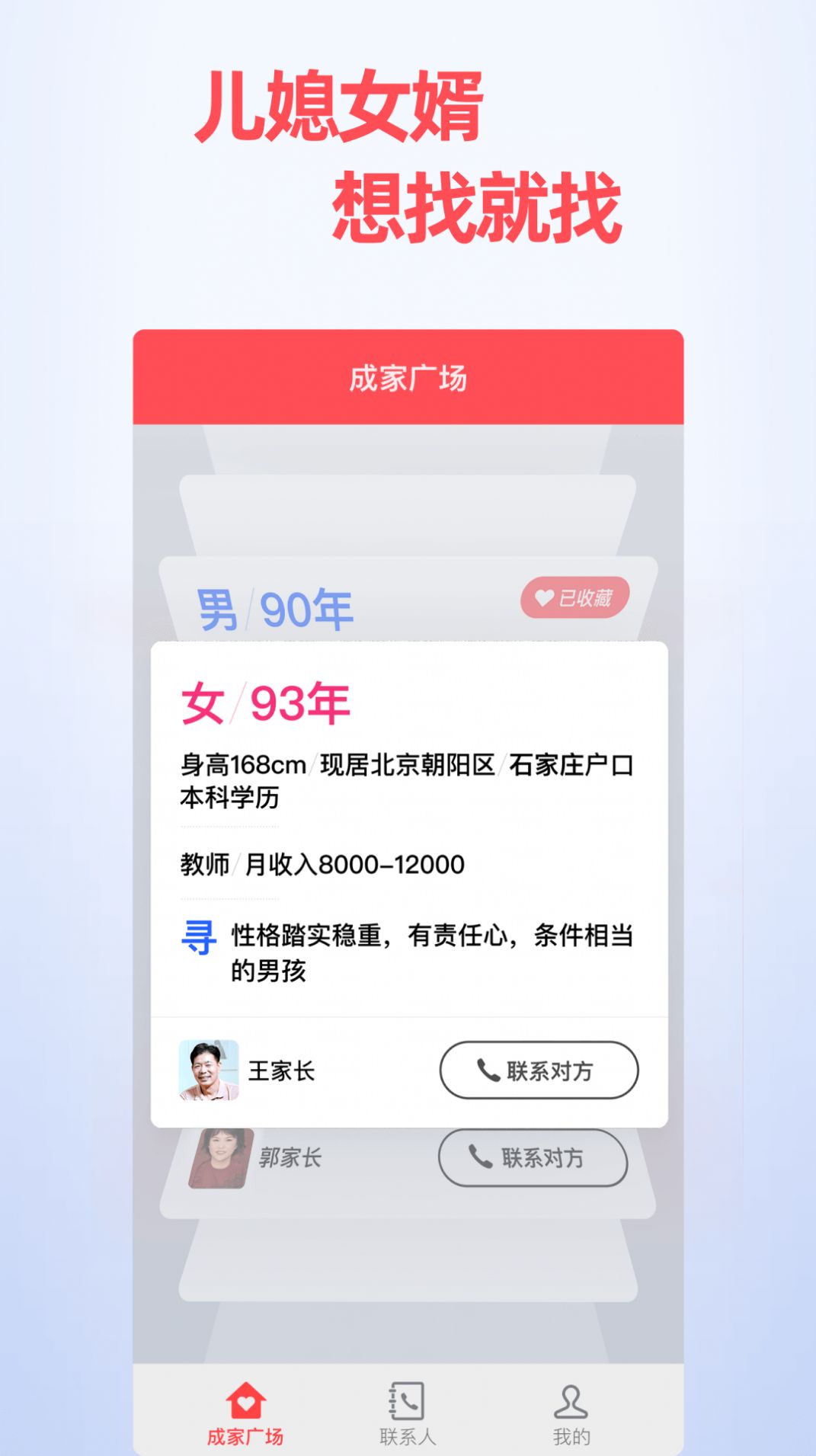 成家相亲app平台最新版v1.9.9