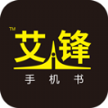 艾锋手机书app官网软件v1.3.3