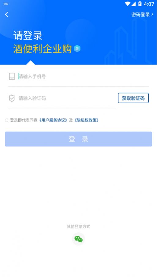 酒便利企业购app下载安装v1.0.1