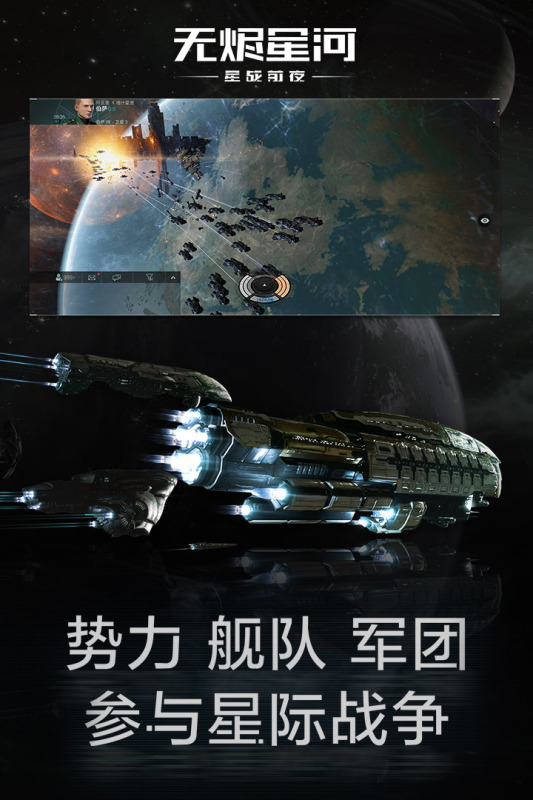 星战前夜无烬星河网易云游戏在线玩官方版v1.9.102