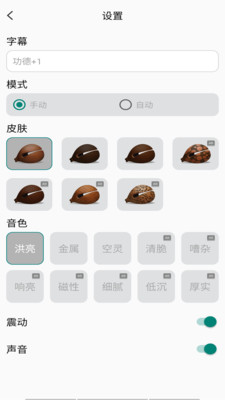 功德电子木鱼安卓版app下载v1.12