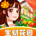 生财花园游戏领红包最新版v1.0.1