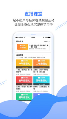 亿谷智慧教育app下载安装v4.3.5