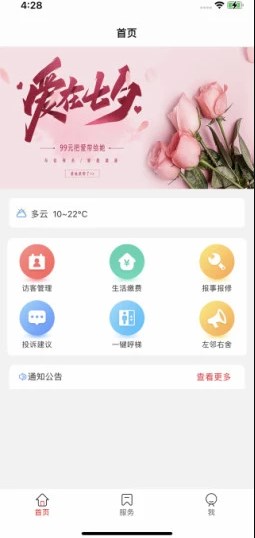 经开人才之家便民服务平台app官方下载图片1