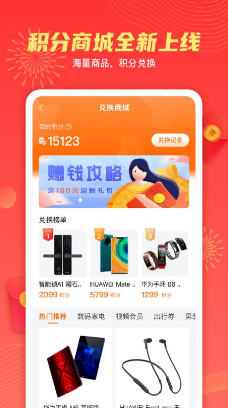 天天白拿app官方下载v1.3.7