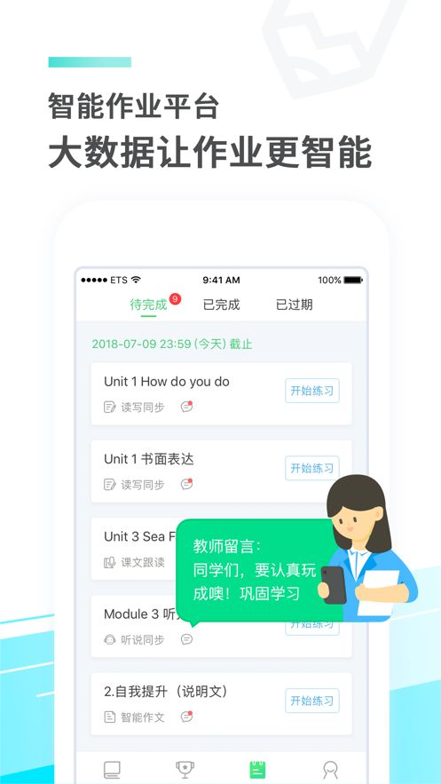 e听说中学学生端app手机最新版v5.5.8