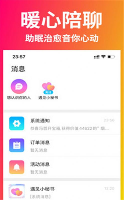 遇见星球app最新版v2.0.2