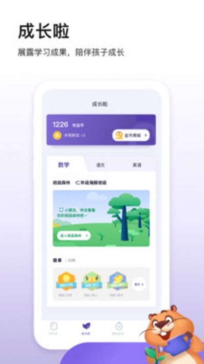 狸米成长安装指南软件app下载v1.2.6