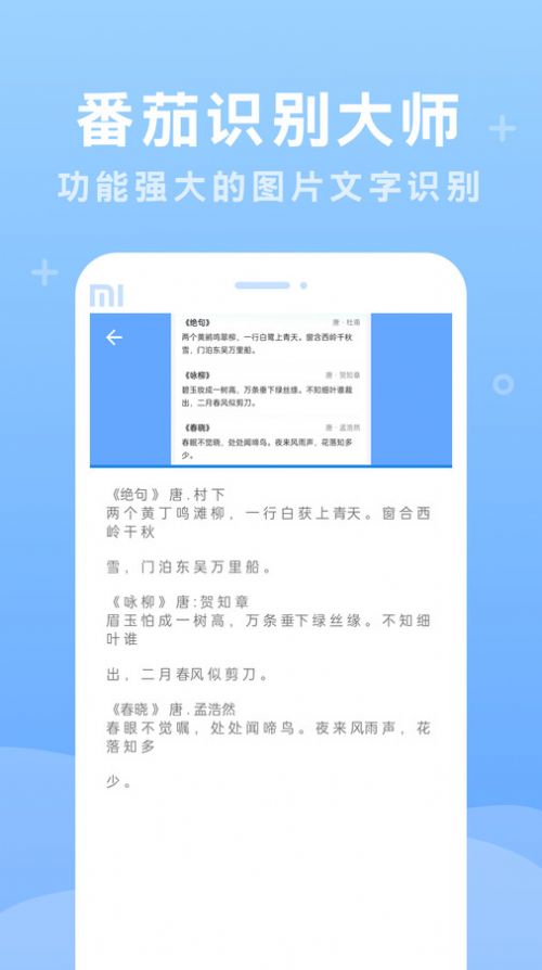 番茄识别大师软件免费版下载v1.0