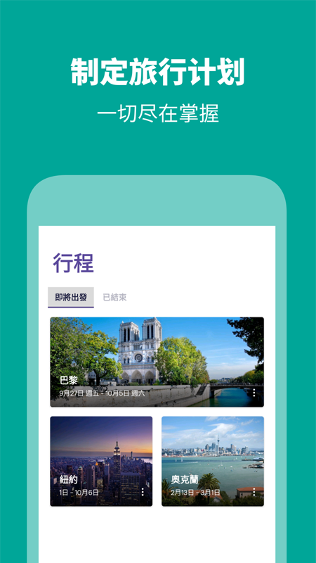 Skyscanner天巡旅行app官方软件图片1