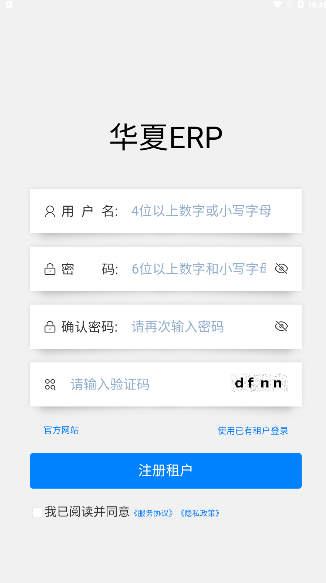 华夏ERP进销存管理app下载v2.2.22