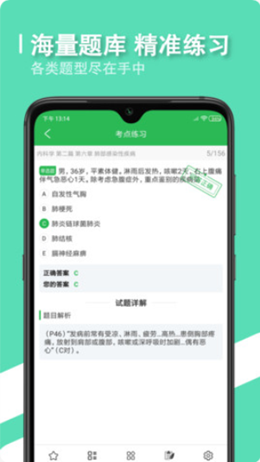 会医学题库app手机版下载v1.0.0