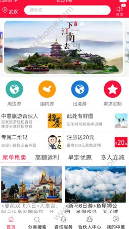 中意旅游官方版app下载安装v1.1.0