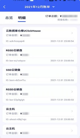 UCloud优刻得云服务器app手机版下载v2.3.4