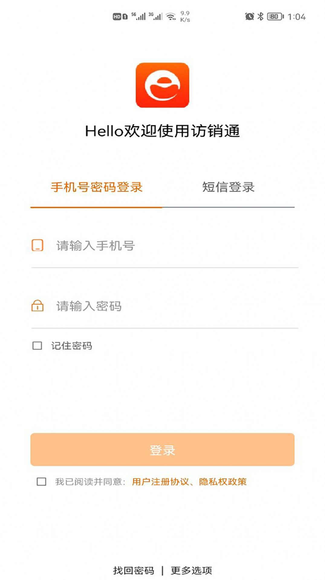 访销通企业管理app官方下载v1.5.2