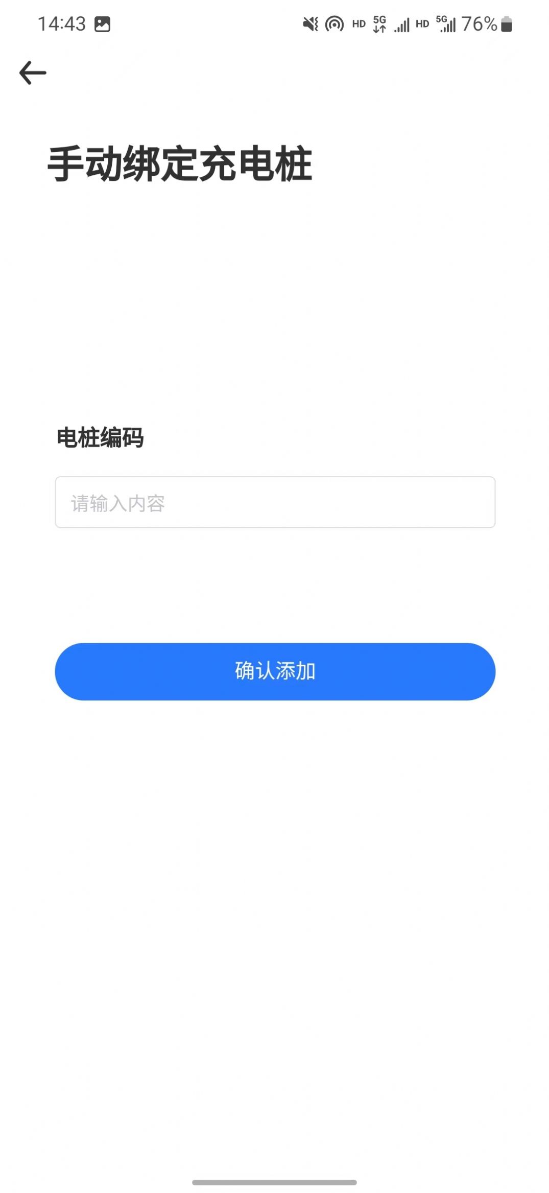 循道充电桩官方下载软件v1.0.4