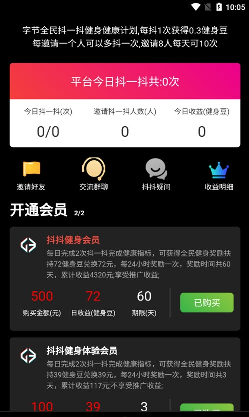 抖抖健身app最新版下载v1.0.0