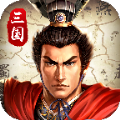 三国霸业单机版2手游官方版v1.0.0