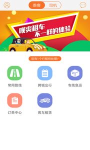 呗爽出行官方app下载手机版v1.2.2