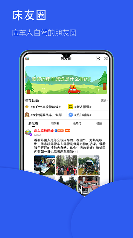 床车家族自驾游app官方版v1.13