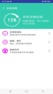 万能垃圾超强清理大师app官方下载v3.0.0