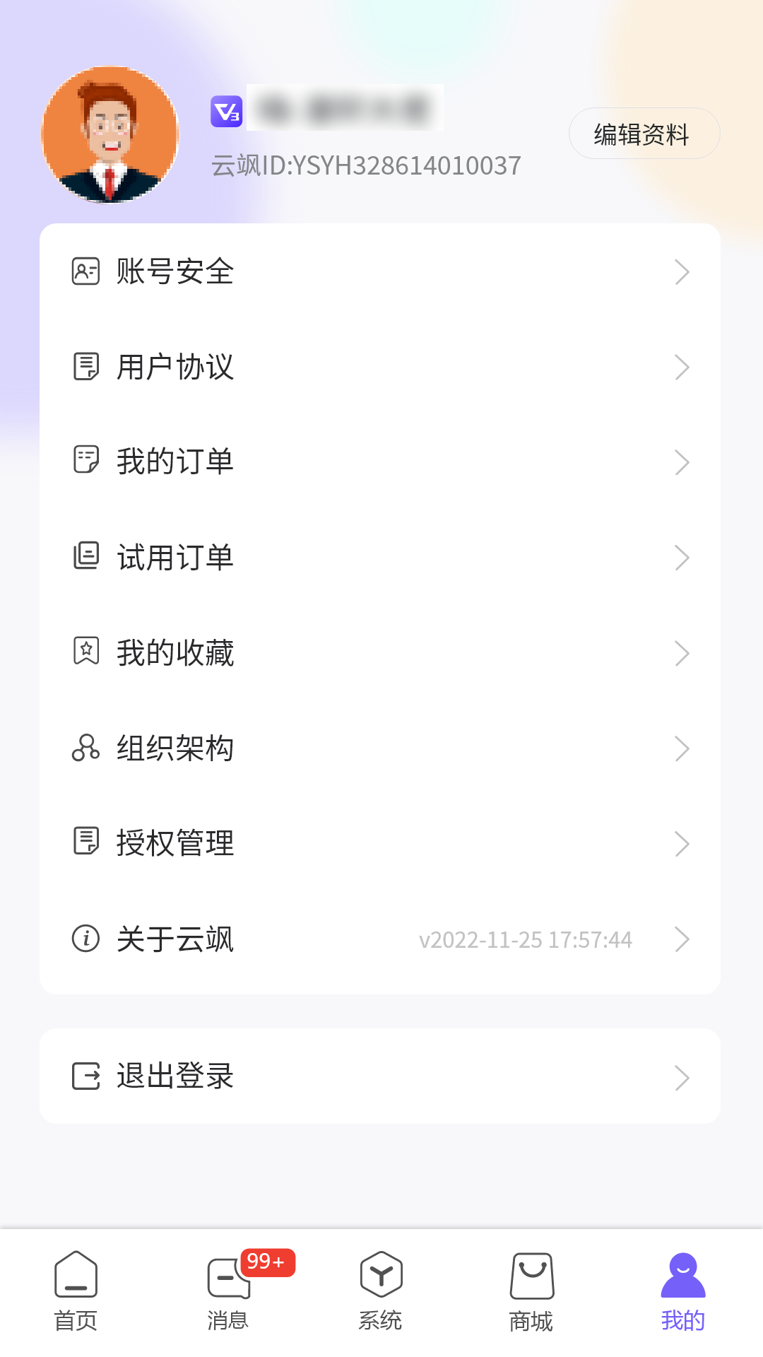 云飒办公管理软件下载v1.0