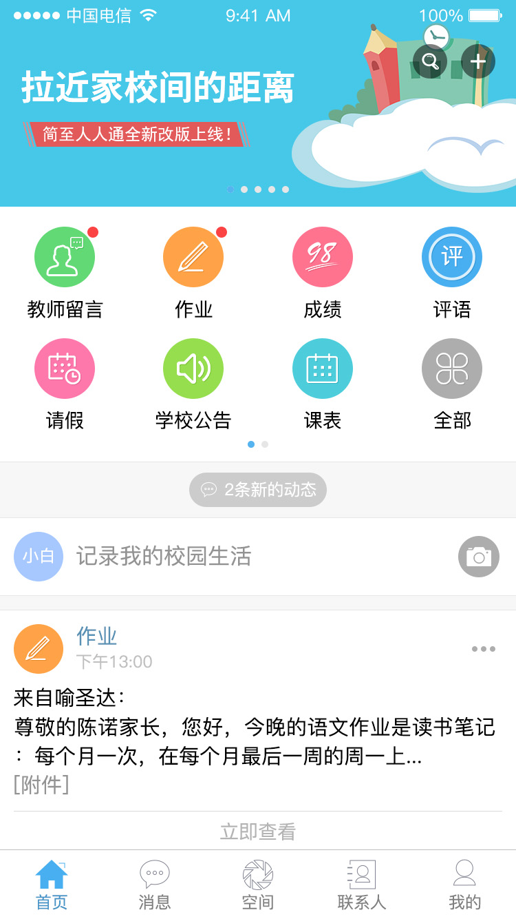 简至人人通学习app官方最新版下载v2.0.93