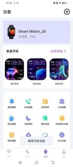 WeWear智能穿戴设备app下载v1.0.1.8