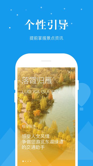 武汉东湖绿道app官网版下载v2.2.4