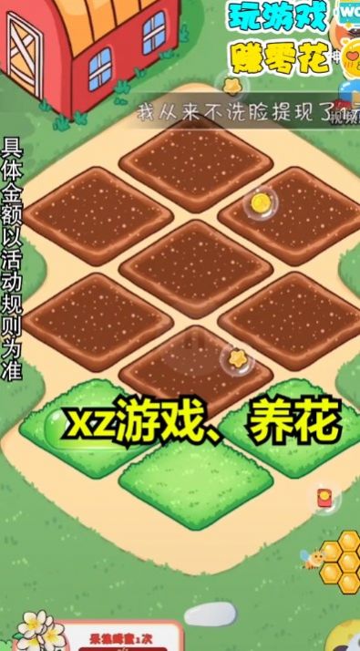 模拟花园天降红包app最新版v1.0