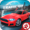 公路赛手最新安卓版（Traffic Tour）v1.3.21