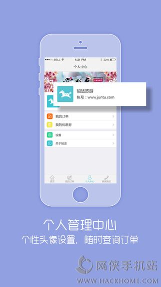 骏途旅游官网app下载ios版v3.0.1