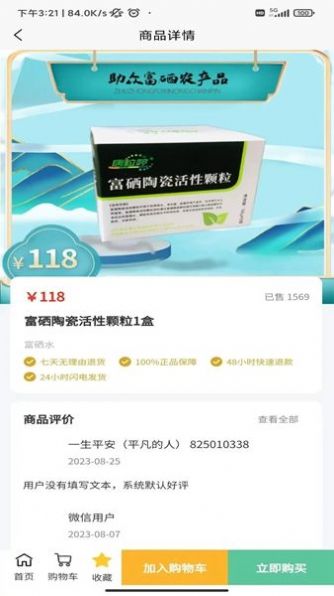 硒粮仓农产品软件下载v3.0.3