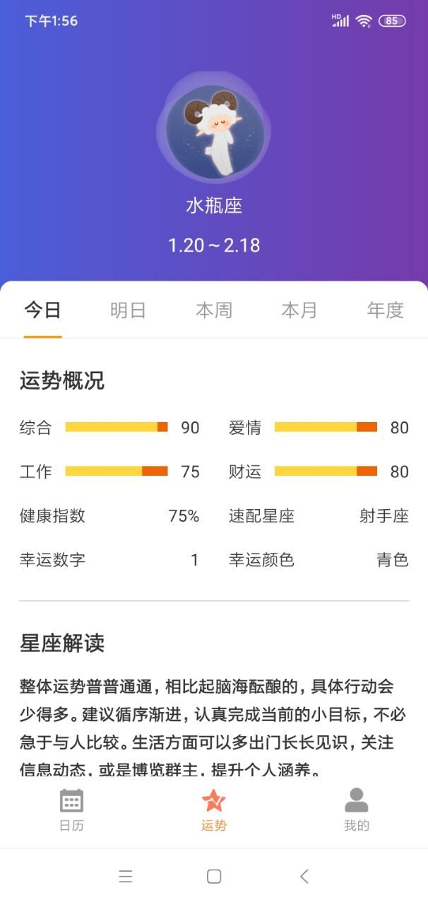 恒悦日历app软件下载v1.0