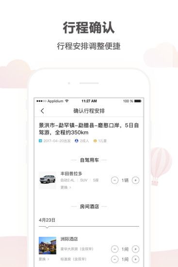 悟空自驾游官网app下载手机版v1.6.1