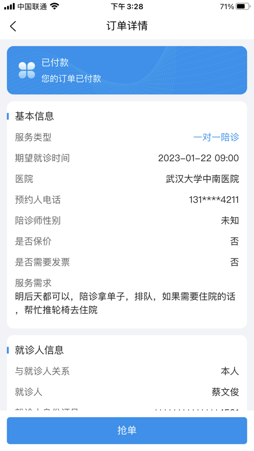 易享陪诊服务app下载v1.0.1