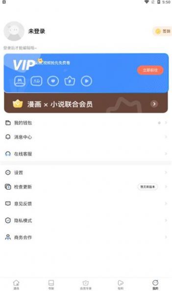 星神漫画六漫画app官方免费下载v8.1.0