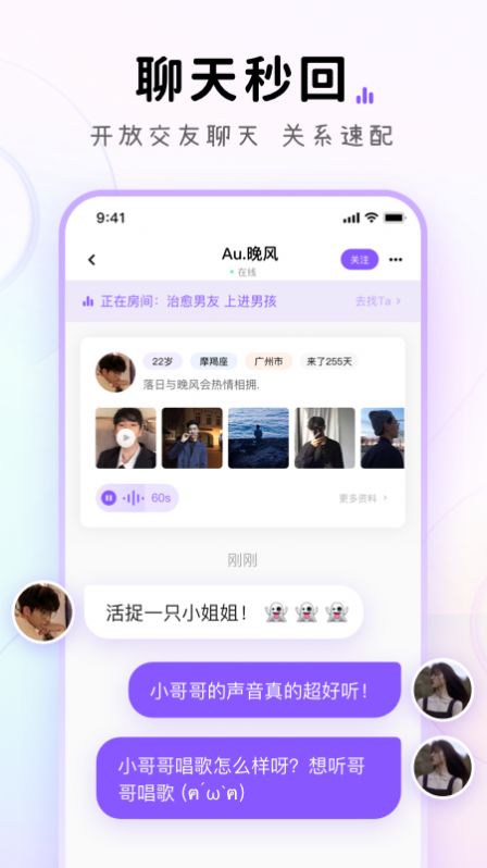 小陪伴语音app官方最新版下载v5.2.6