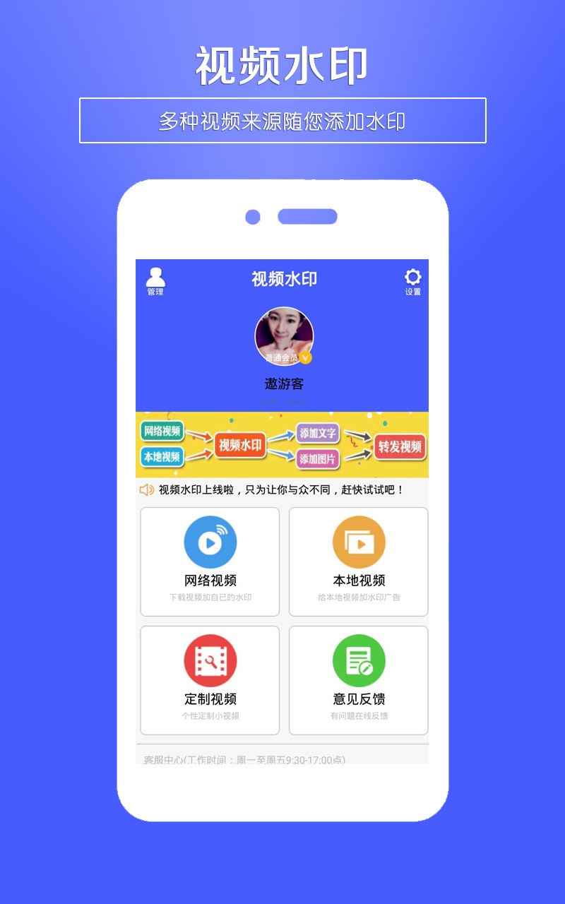 视频水印app软件下载手机版v1.1.8