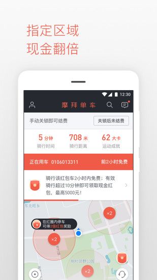 上海共享单车官网版app下载安装v1.0