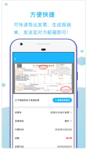 发票扫描王app官方下载v1.2.5