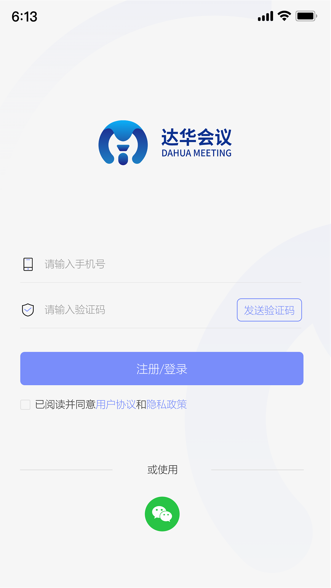 达华会议视频会议下载v1.3.0