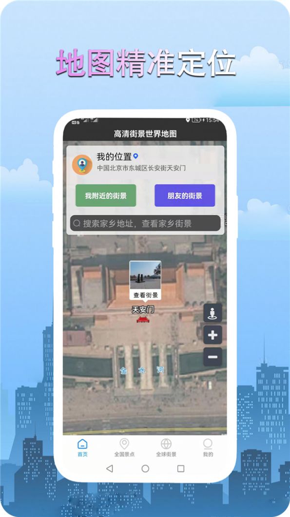 高清街景世界地图最新版免费app下载v2.0.3