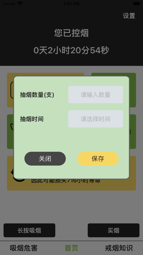 控烟大师戒烟app安卓版图片2