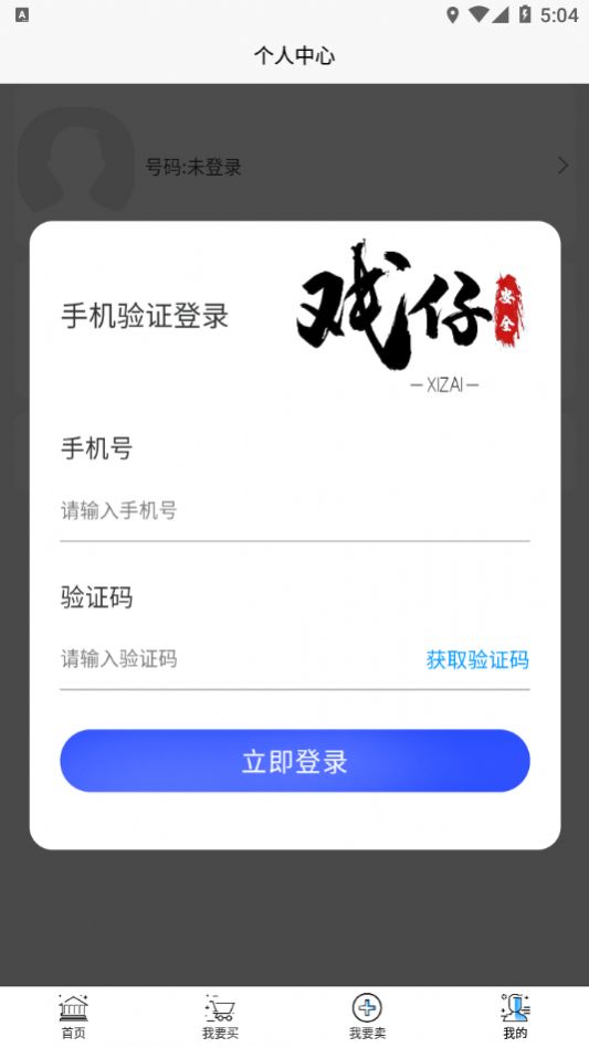 戏仔游戏账号交易平台app下载v7.0.49