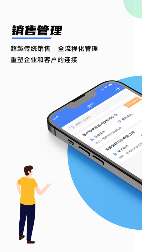 聚研销售管理办公软件下载v1.0.2