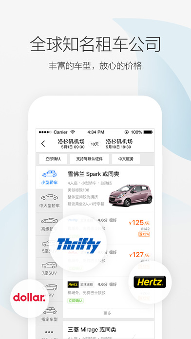 携程租车app官方下载手机版v8.35.3
