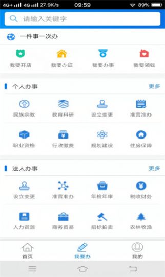 南县智慧政务app官方下载v1.0.0