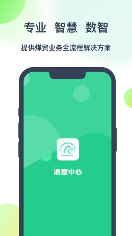 调度系统app安卓版下载v1.1.0